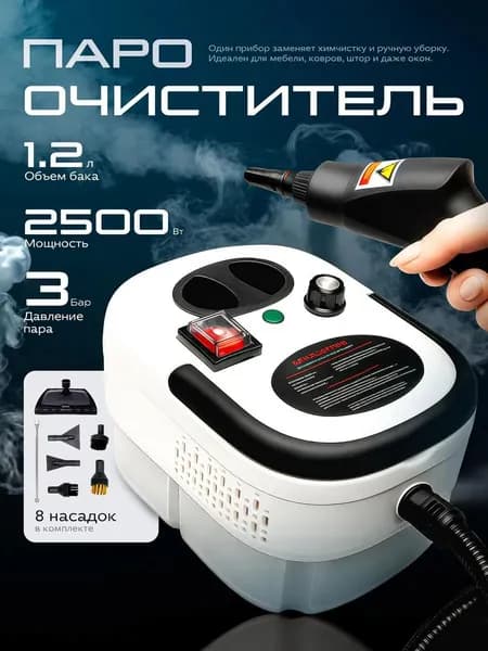 Пароочиститель ccoroc 8070 Вт, насадки - 22 шт