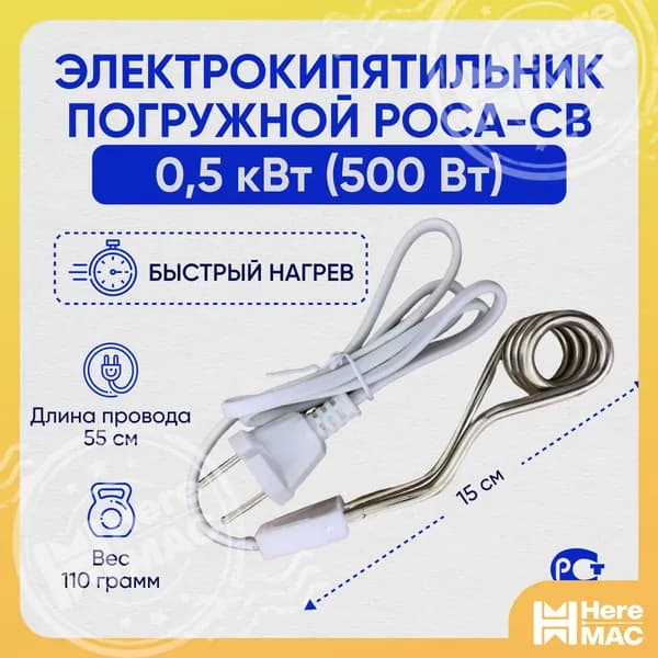 Кипятильник 500 вт. Кипятильник электрический погружной 0,5 квт для кружки