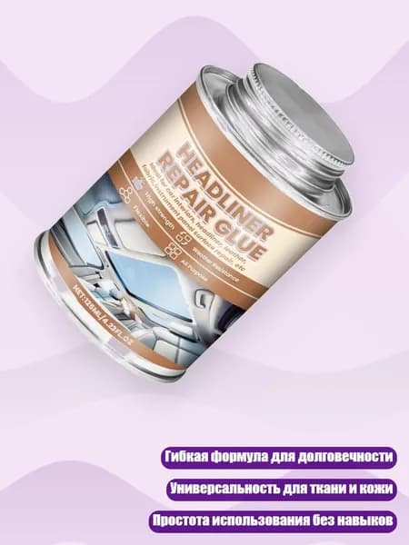 Клей автомобильный, 1 шт.