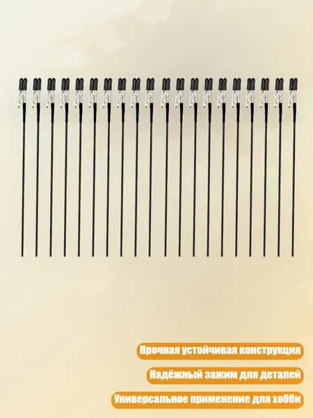 Коллекция подставок для покраски моделей с легкой сборкой, - 20 раскрашивающих клипов