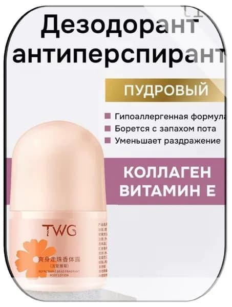 Дезодорант