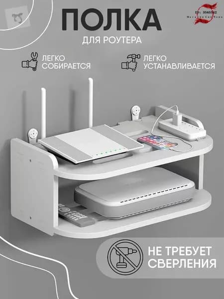 Полка для роутера Настенная Прямая, 30х19.5х13 см