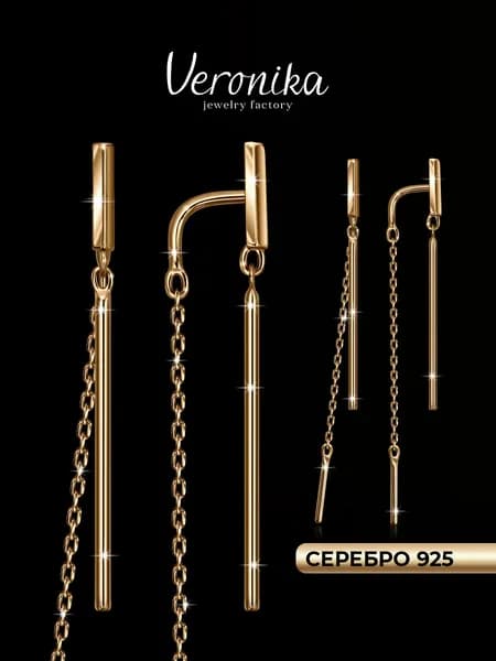 Серьги продевки серебро 925 позолоченное с цепями Veronika jewelry factory