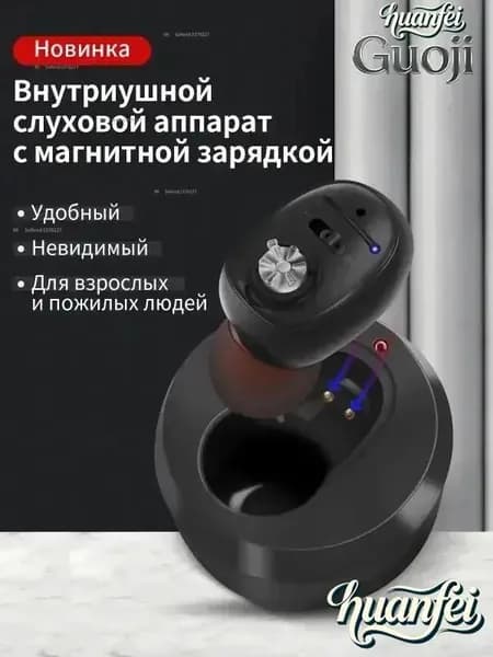 Внутриушной слуховой аппарат с зарядным устройством, Цифровой усилитель слуха на аккумуляторе для пожилых и взрослых людей