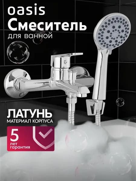 Смеситель для ванны с душем и коротким изливом из латуни