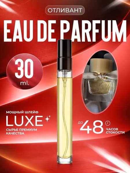 XOXO PARFUMER Наливная парфюмерия My B Woman   отливант духов 30 мл