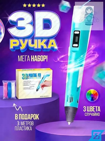 3д ручка с набором пластика 36м(Синяя) 3 d ручка Набор для творчества(Синий)