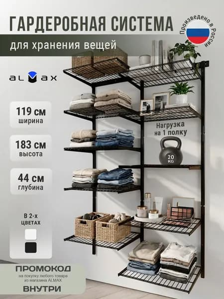 Гардеробная система хранения настенная V.2-400 ALMAX
