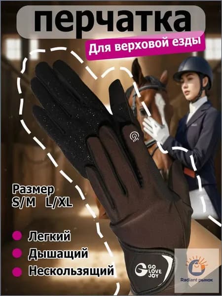 Силиконовые дышащие солнцезащитные перчатки для верховой езды, износостойкие перчатки для верховой езды