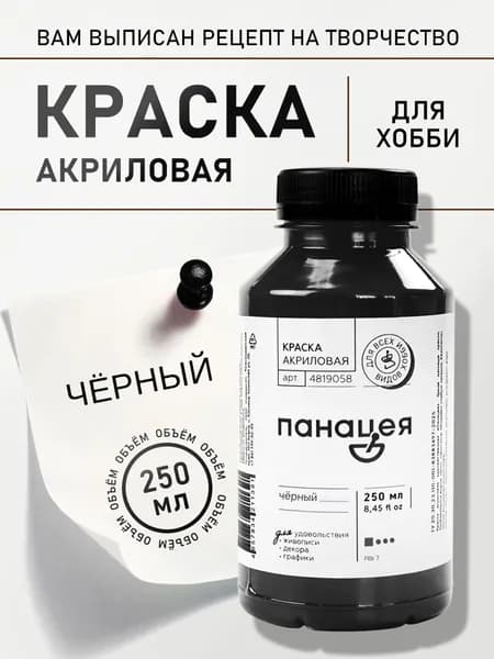 Черный, краска акриловая "Панацея"