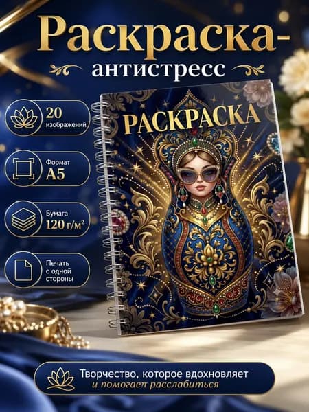 Раскраска антистресс