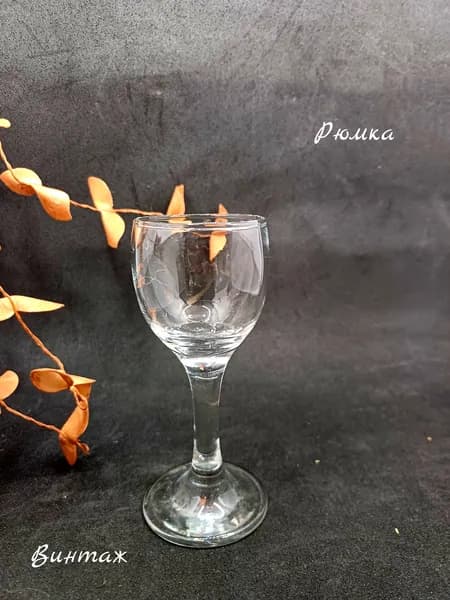 Рюмка винтажная, стекло