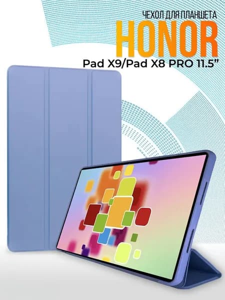 Чехол на HONOR Pad X9 / Pad X8 Pro 11.5"