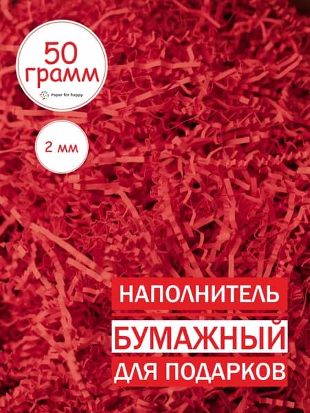 Наполнитель для подарков бумажный красный 50 гр