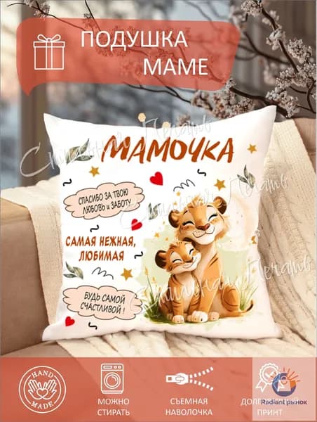 Подушка декоративная 35x35 см