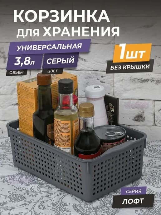Корзина для хранения Лофт 3,8л