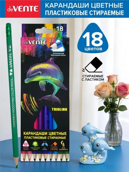 Карандаши цветные стираемые 18 цветов