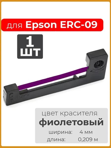Расходник для печати, Фиолетовый, 1 шт