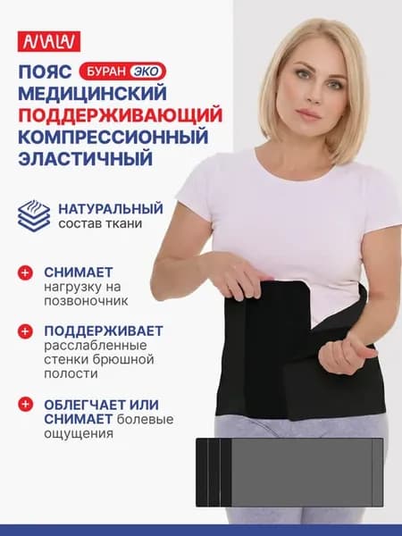 Пояс компрессионный для поддержки мышц спины и живота