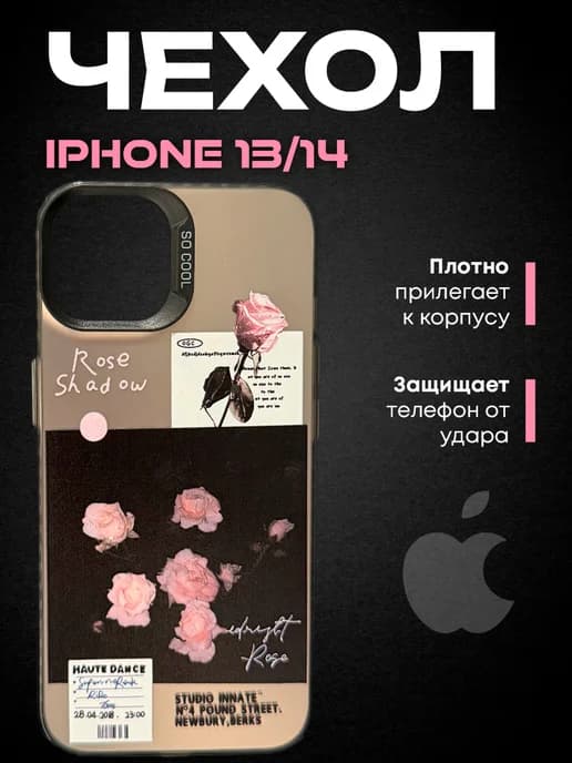 Чехол на iphone 13 и iphone 14
