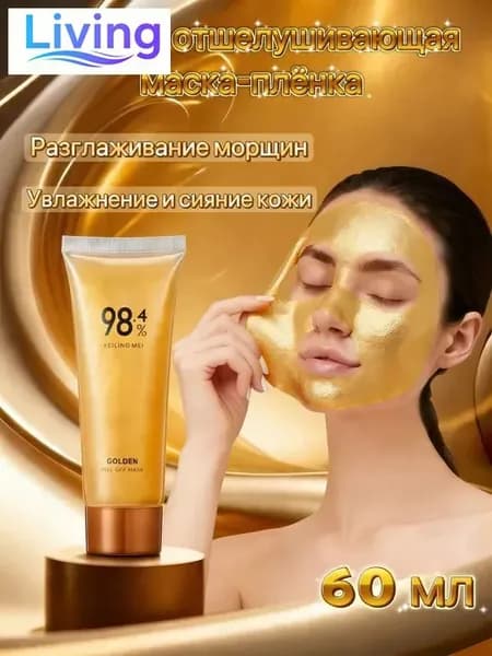 Маска косметическая Антивозрастной уход Для всех типов кожи