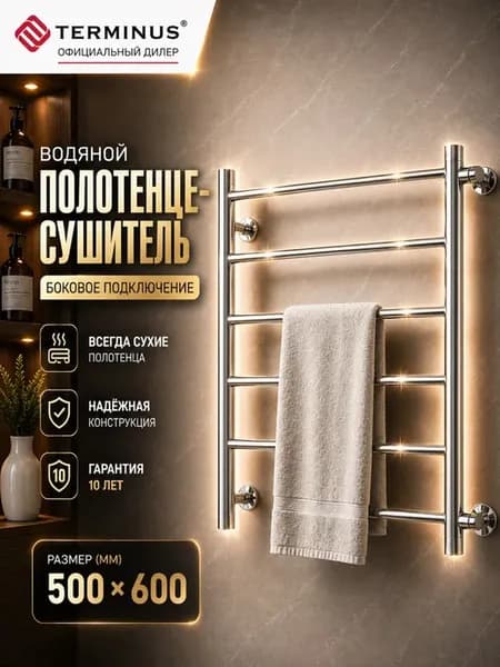 Полотенцесушитель водяной в ванную 500х600 боковое 500 мм