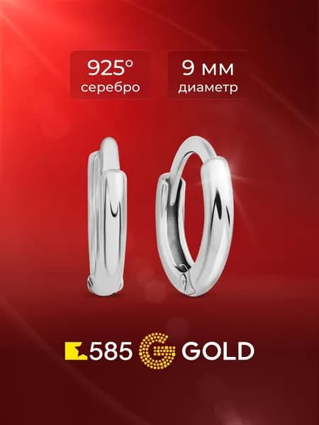 Серьги конго женские серебро 925 пробы 585GOLD