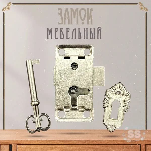 Винтажный накладной замок для шкафа, ящика антикварный, эксклюзивный. SS105