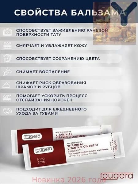 Заживляющая мазь для тату и татуажа Fougera с витаминами A+D / Восстанавливающий вазелин, мазь Фоугера, 10 шт