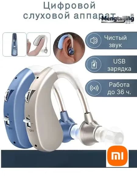 Цифровой слуховой аппарат для пожилых и взрослых людей VHP-1204, Усилитель слуха с зарядным устройством