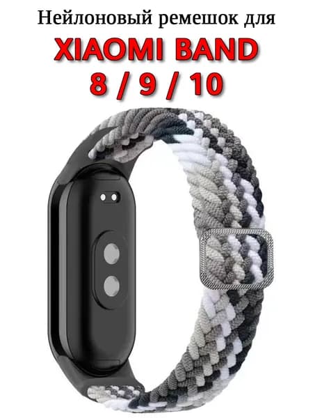 Нейлоновый ремешок для Xiaomi Band 10 / 9 / 8. Петля. Чёрно-серый.