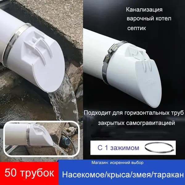 Пластиковый горизонтальный сливной клапан для труб 50mm