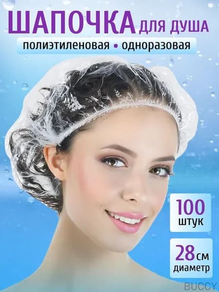 Одноразовые шапочки для душа, 100 шт