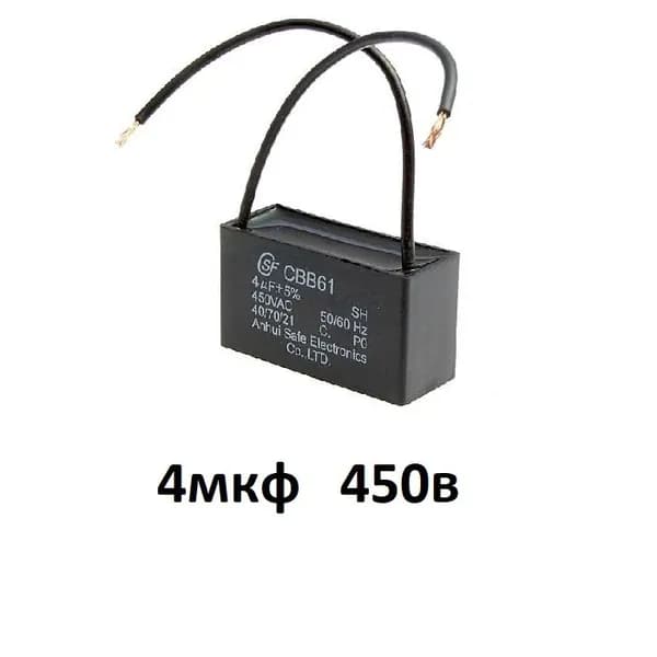 Пусковой конденсатор CBB61 4мкф 450в 4uF 450v 1шт.