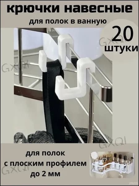 Крючок мебельный