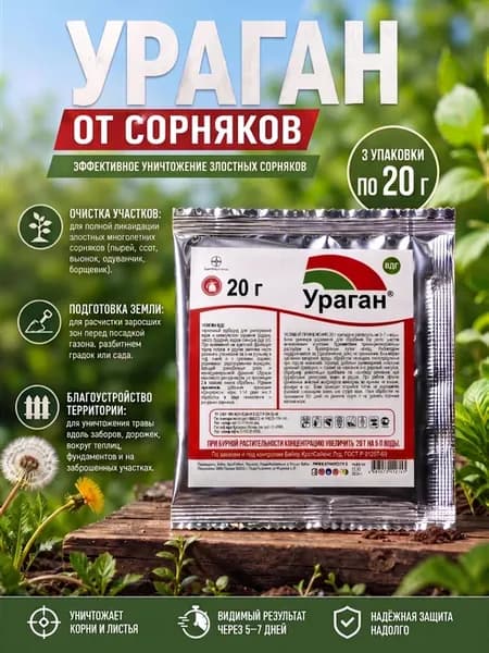 Средство от сорняков и травы Ураган 20гр