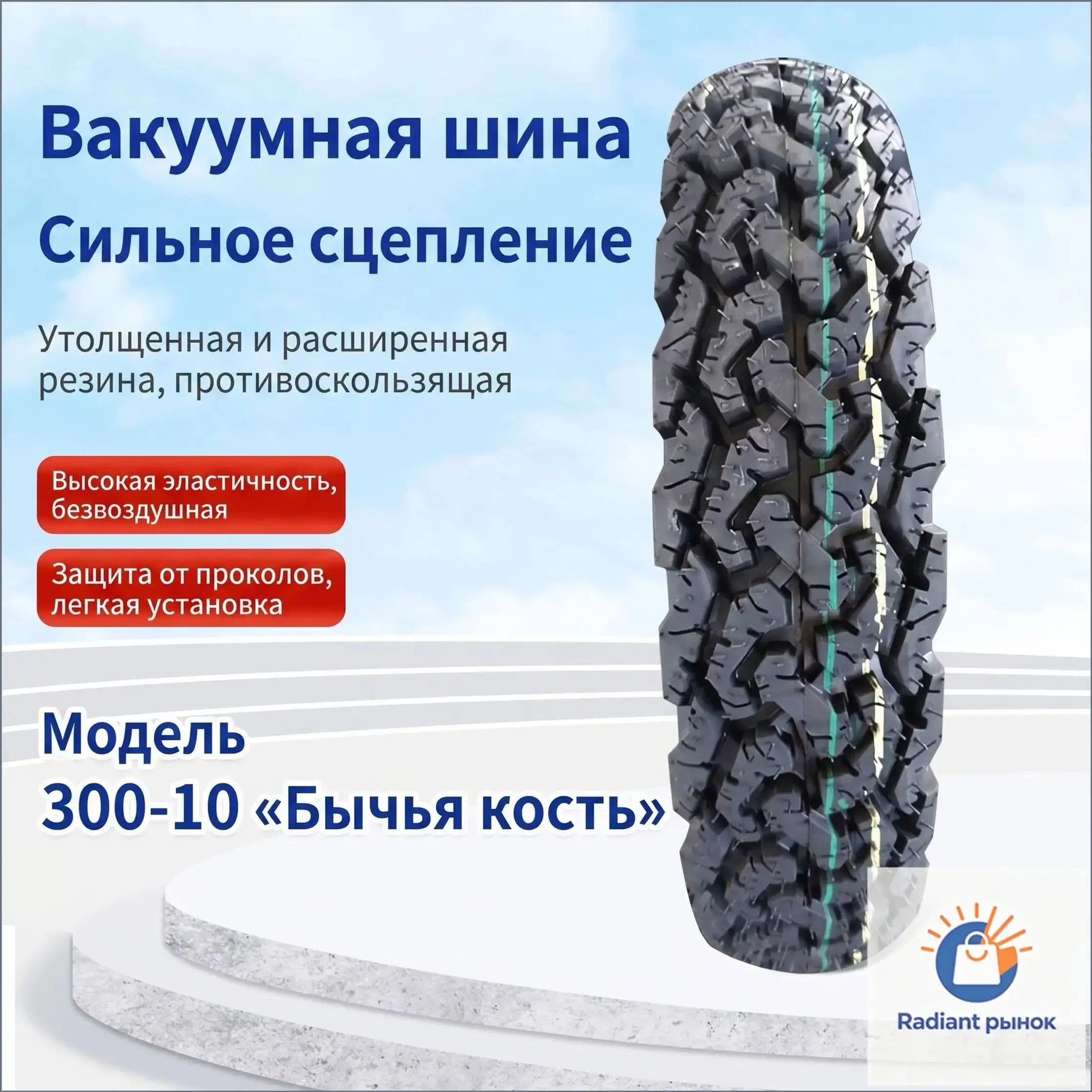 CN-TIRE-2025-001 Мотошины  3.00/100 R10 60 J Front/Rear