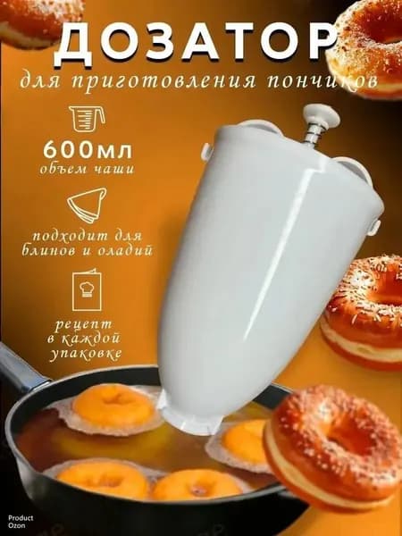 Аппарат для пончиков Производитель пончиков 200 Вт, белый