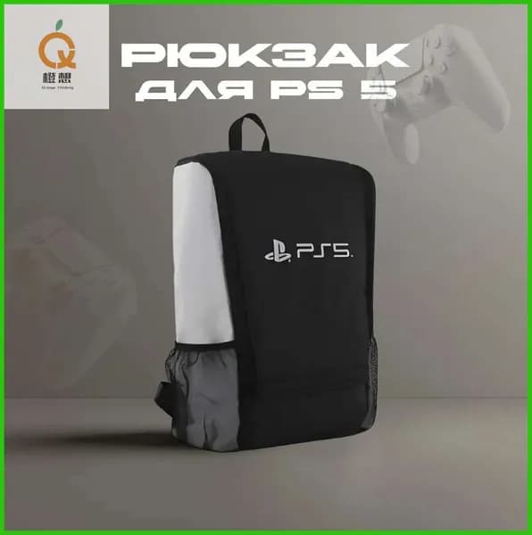 Рюкзак, портфель для консоли и аксессуаров PS5/ПС5 PlayStation 5