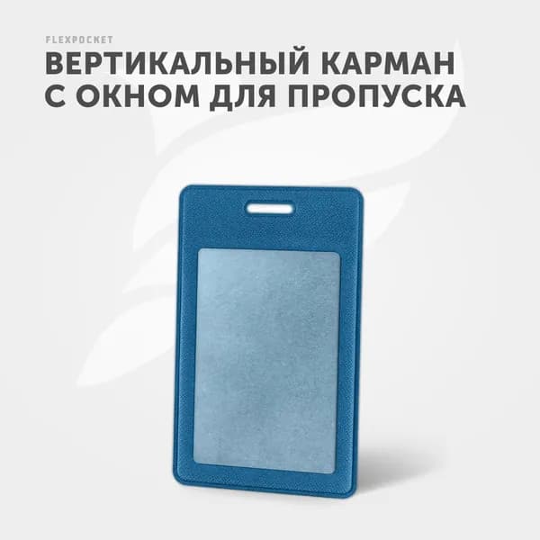 Держатель для пропуска, бейджа, чехол для карт / Карман обложка для проездного, школьный бейдж