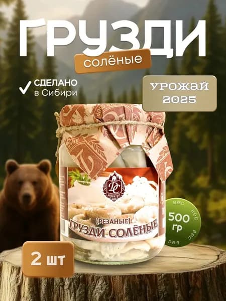Грибы лесные соленые ГРУЗДИ БЕЛЫЕ РЕЗАНЫЕ 500 мл x2