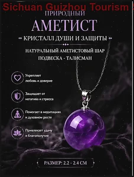 талисман Оберег/Кулон-амулет из натурального аметистового шара Глаз лунной богини