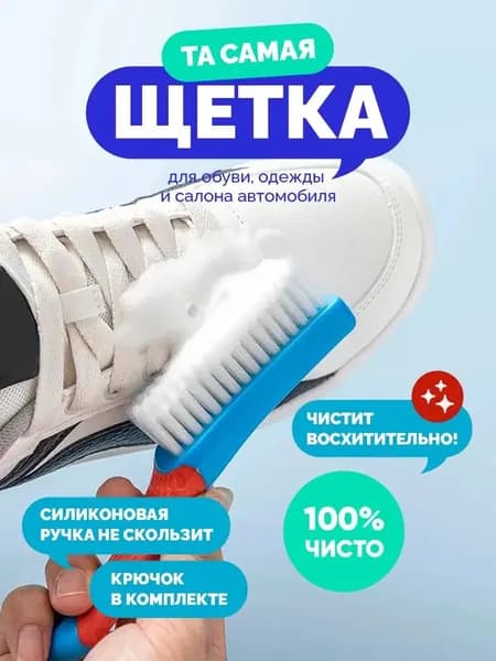 Средство для ухода за обувью Очиститель для обуви