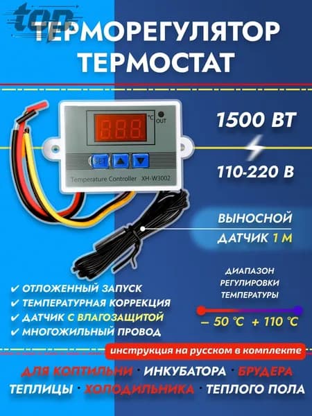 Терморегулятор, термостат до 1500Вт Для инфракрасного отопления, Для радиаторного отопления, белый