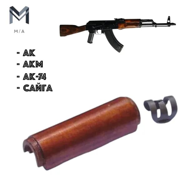 Накладка газовой трубки + фиксатор для АК