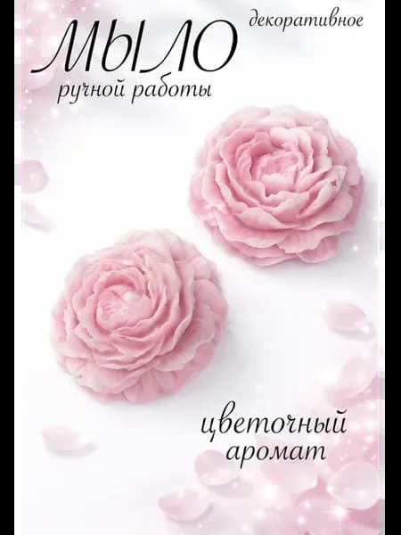 Мыло декоративное цветы