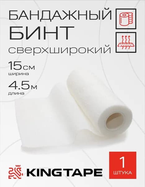 Бинт эластичный 15см*4,5м, белый, самофиксирующийся, Супер ШИРОКИЙ