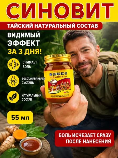 Мазь от боли коленном суставе при синовите,мазь от боли в сустава,китайские травы,55.5 r