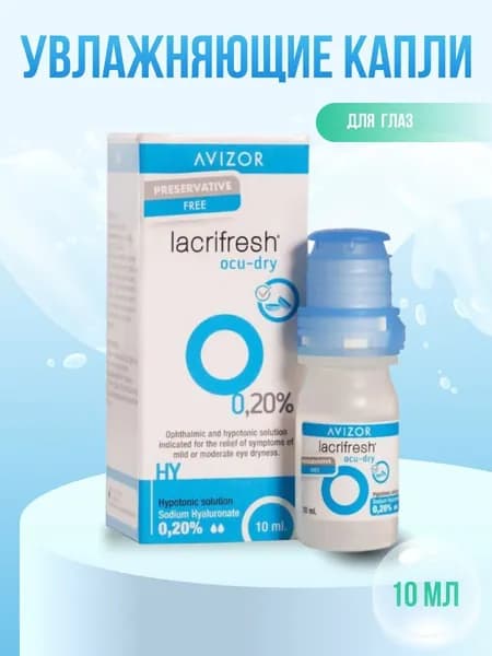 Капли для глаз Avizor Lacrifresh OCU-DRY 10 мл