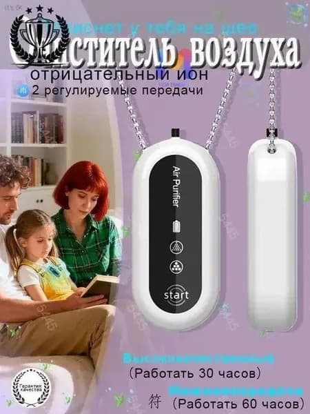 Ионизатор воздуха sku-18499.挂脖空气净化器 白s50 银s50 黑s51
